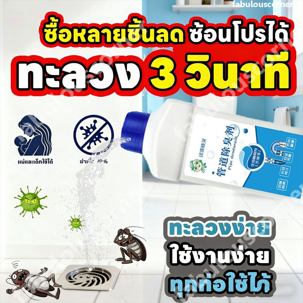 น้ำยาล้างท่อตัน ผงขจัดท่อตันห้องน้ำ แก้ท่อตัน ล้างท่ออุดตัน อ่างน้ำตัน น้ำยาล้างท่อตัน แก้ปัญหาท่อน้ำอุดตัน ปลอดภัยต่อท่
