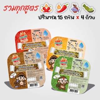 น้ำจิ้มซีฟู้ดแบบเติมน้ำ ครบ 4 รส (15 กรัม x 4 ถ้วย) ตราซู้ดแ…