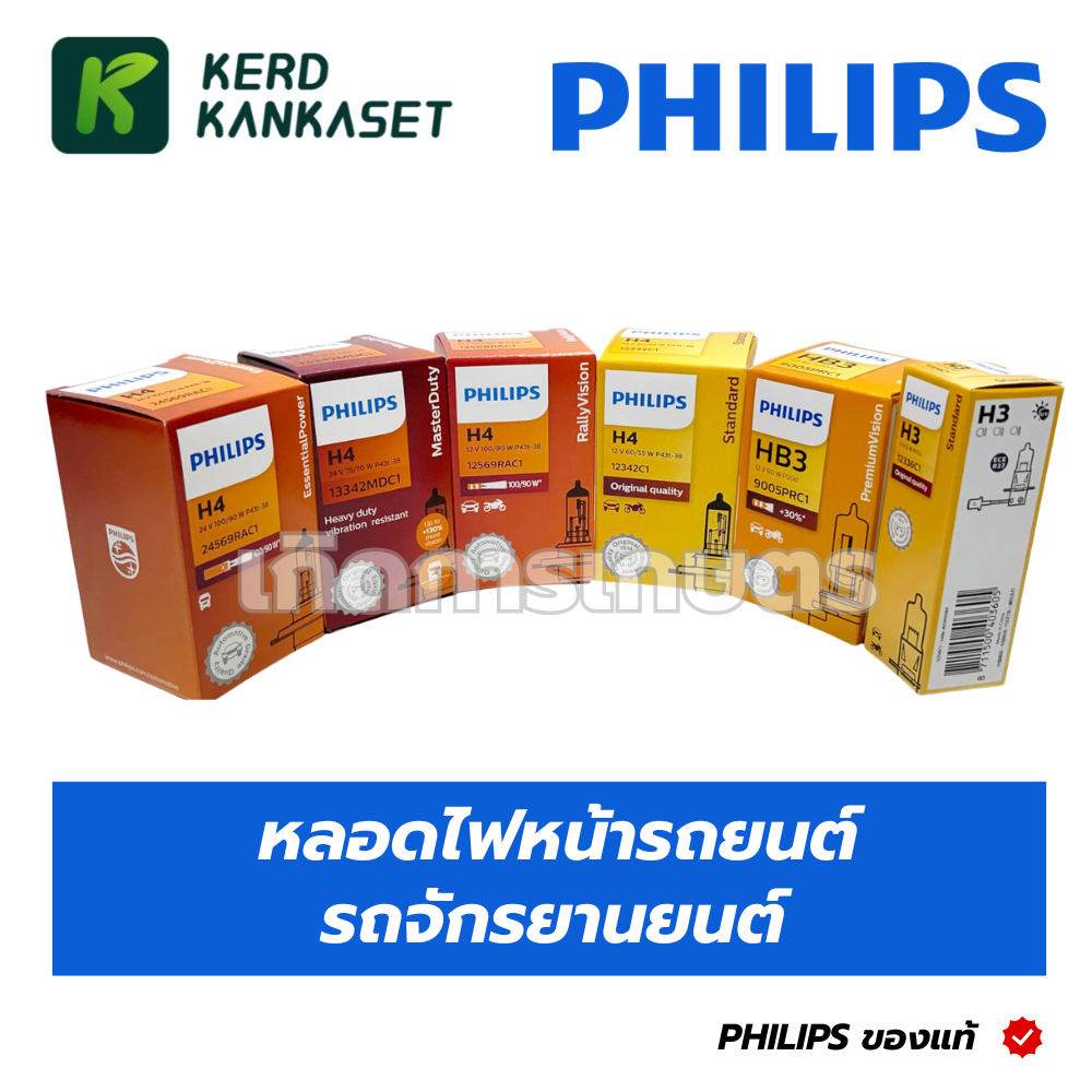 PHILIPS หลอดไฟรถยนต์ รถจักรยานยนต์ H3 HB3 H4 12V / 24V