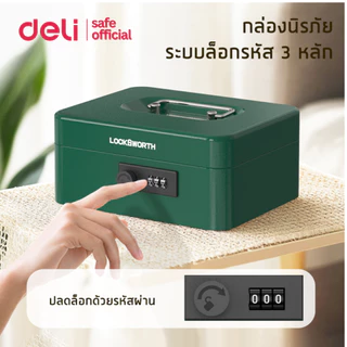 Deli กล่องใส่เงิน เซฟหิ้ว กล่องเหล็กเก็บเงิน ล็อคด้วยรหัส มีหูหิ้ว กะทัดรัด พกพาสะดวก Cash Box