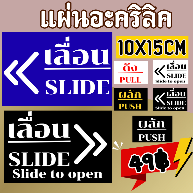 (แผ่นอะคริลิค) ผลักดึง ป้ายผลัก ป้ายดึง push pull  พร้อมเคลือบ ทนแดด ทนฝน
