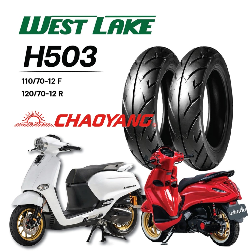 ยางนอก CHAOYANG WESTLAKE H503  Vespa Giorno scoopy I Set จัดทรงแก้มเตี้ย ขอบ12 110/70-12 120/70-12