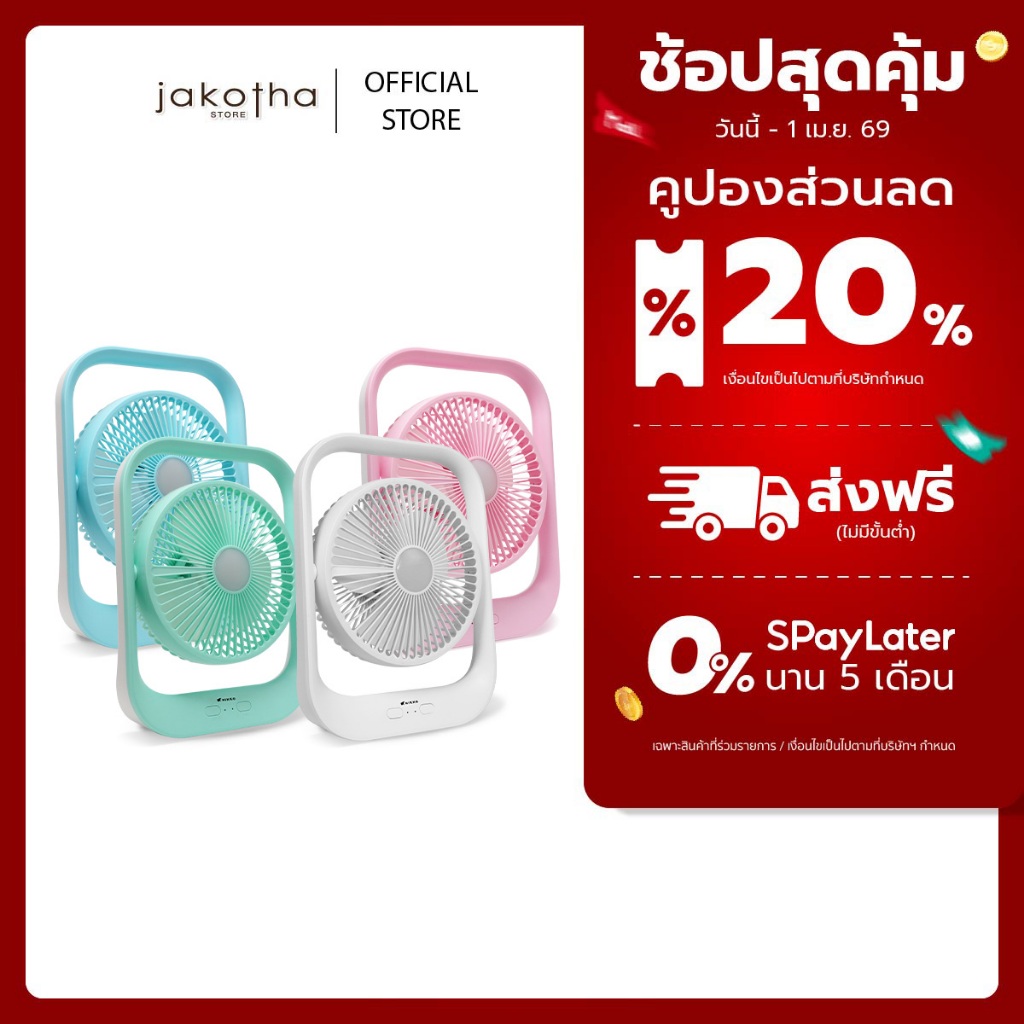 NIKKO พัดลมชาร์จไฟอเนกประสงค์ พร้อมโคมไฟ (NKMF-L2837)