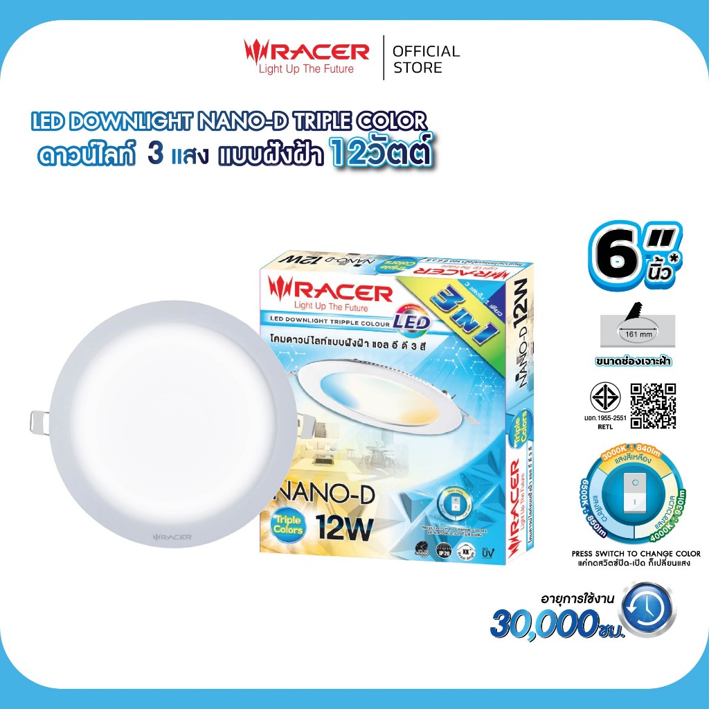 Racer LED DOWNLIGHT NANO-D 12W TRIPLE COLOR ดาวน์ไลท์ 3 แสง แบบฝังฝ้า