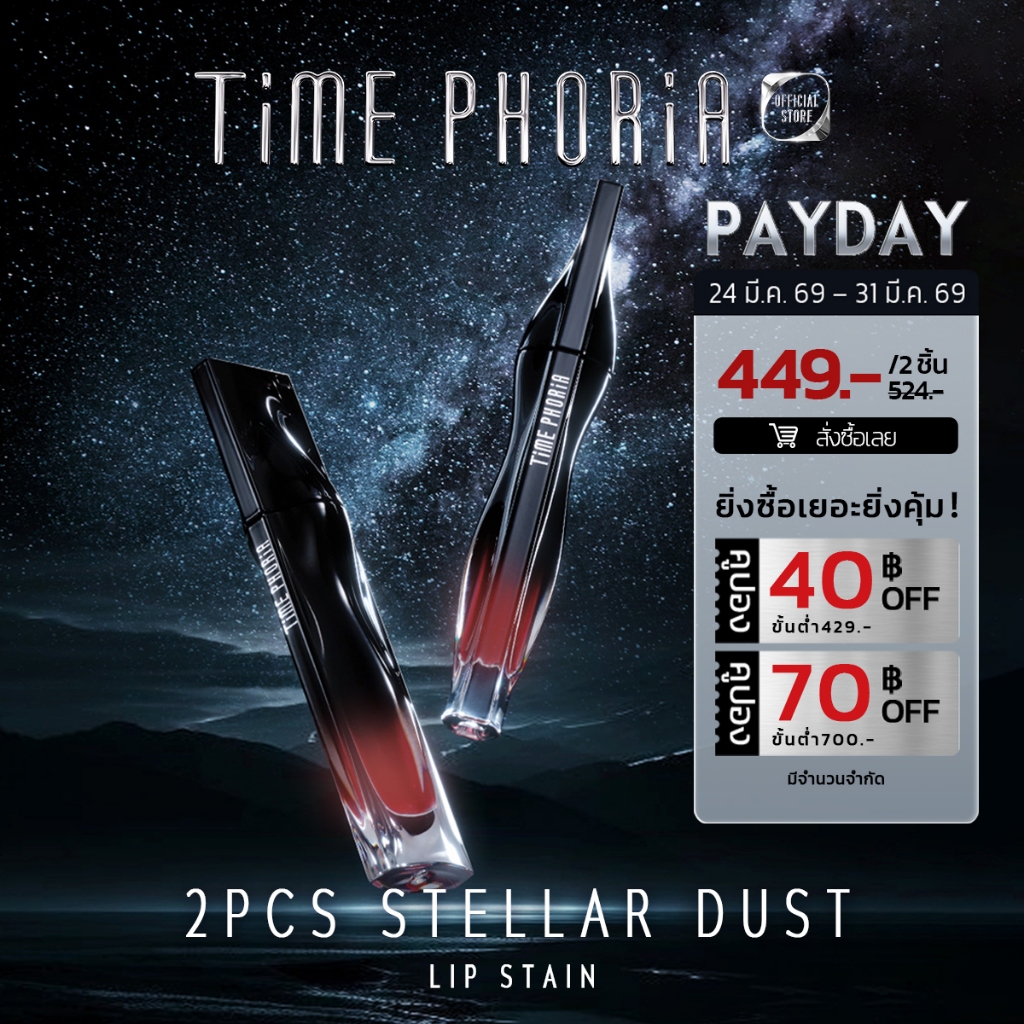 【Jeff's Pick】Time Phoria Stellar Dust Lip Stain 5ml | เฉดสีลิปสติกที่แนะนำสำหรับการทาทับ
