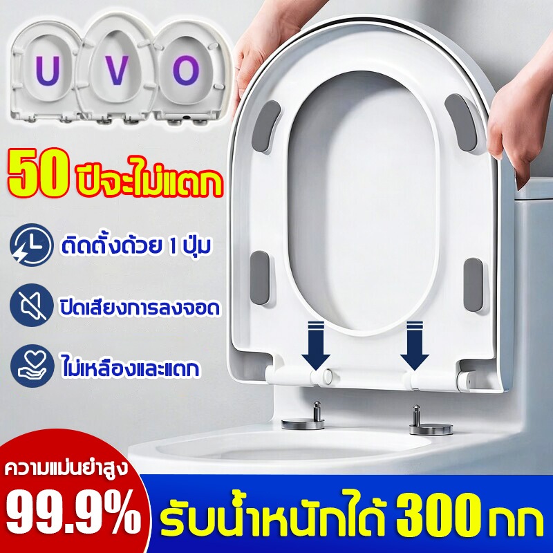【ติดตั้งใน 1 วินาที】ฝาชักโครก ฝารองนั่งชักโครก ทรงU/V/Oใหญ่ ฝารองชักโครก ฝาโถส้วม ฝารองนั่งสุขภัณฑ์ Soft Close & Click