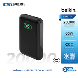Belkin BPB020 แบตสำรอง 20,000mAh ชาร์จเร็ว 65W PD ชาร์จแล็ปท็อป MacBook iPad จอบอกค่าแบต มอก. แท้