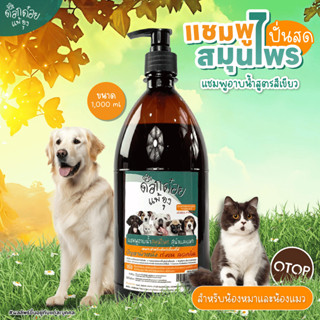 แชมพูอาบน้ำสมุนไพร ด็อกด๋อยแพ้ยุง ขนาดทดลอง 1 ขวด แก้ คันเกา…