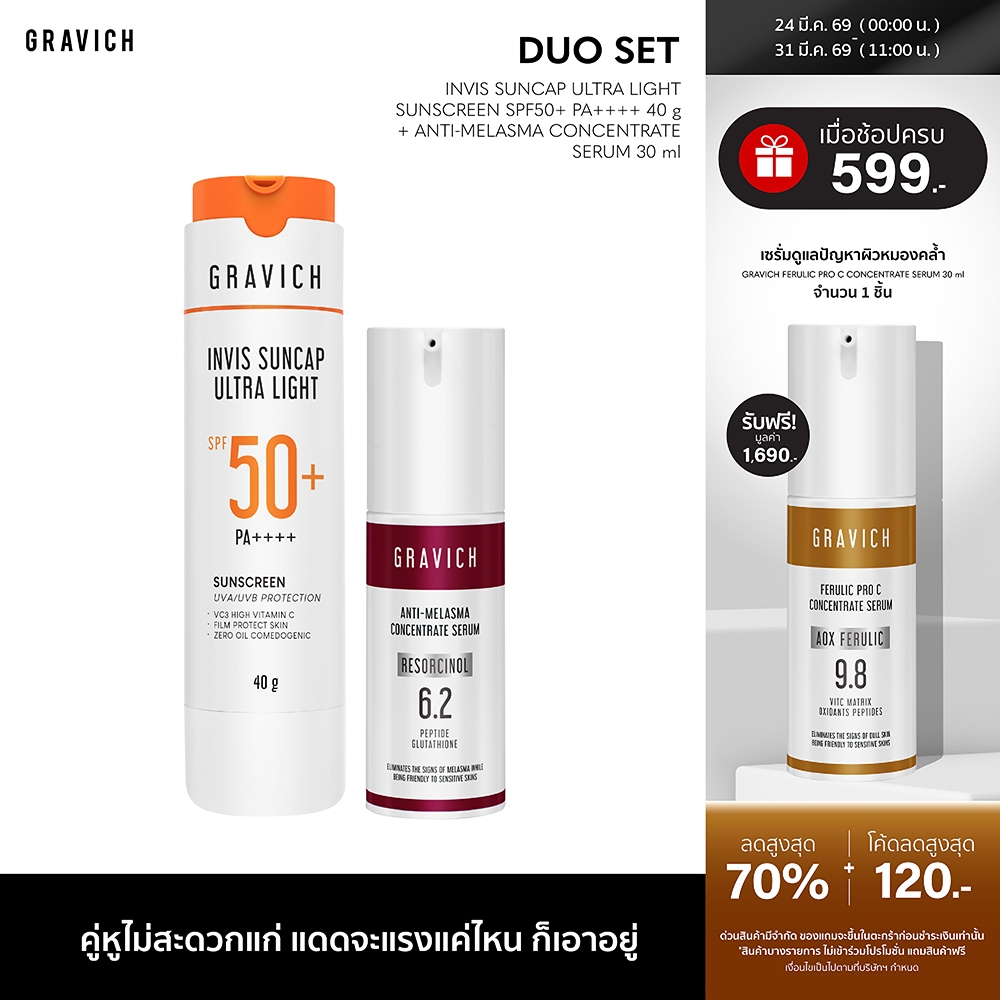[Set]Gravich Invis Suncap Ultra Light Sunscreen SPF50+ PA++++ 40 g + Gravich Anti-Melasma Concentrat