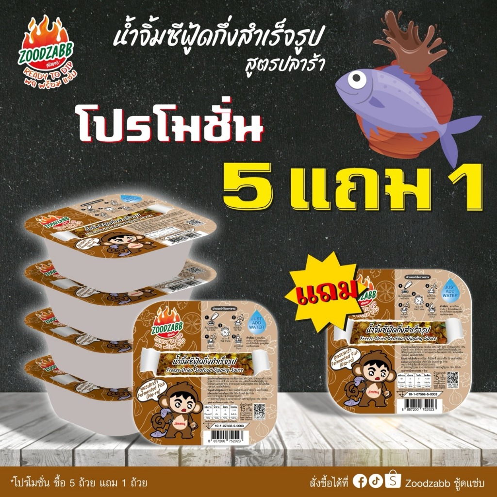 น้ำจิ้มซีฟู้ดแบบเติมน้ำ สูตรปลาร้า (15กรัมx6ถ้วย) ตราซู้ดแซ่บ – Zoodzabb Seafood Sauce: Pla-Ra (6 Cups)