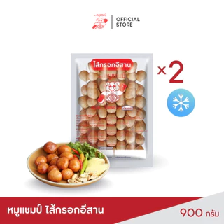 ไส้กรอกอีสาน หมูแชมป์ 900 กรัม (2 ซอง/แพ็ค)