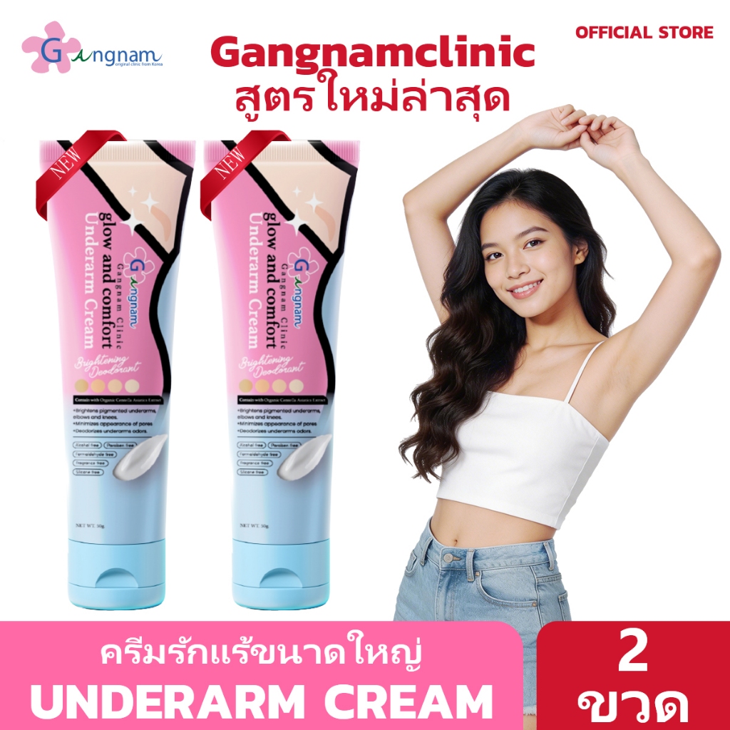 D [Gangnam บริษัทโดยตรง]ครีมรักแร้ ผิวเรียบเนียนกระจ่างใส ระงับกลิ่นกาย เพิ่มความหอม ลักษณะครีม 50G