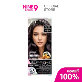 DCASH Professional Master Supreme Color Cream 90/100ml ดีแคช ซูพรีม ครีมย้อมผม 90/100ml
