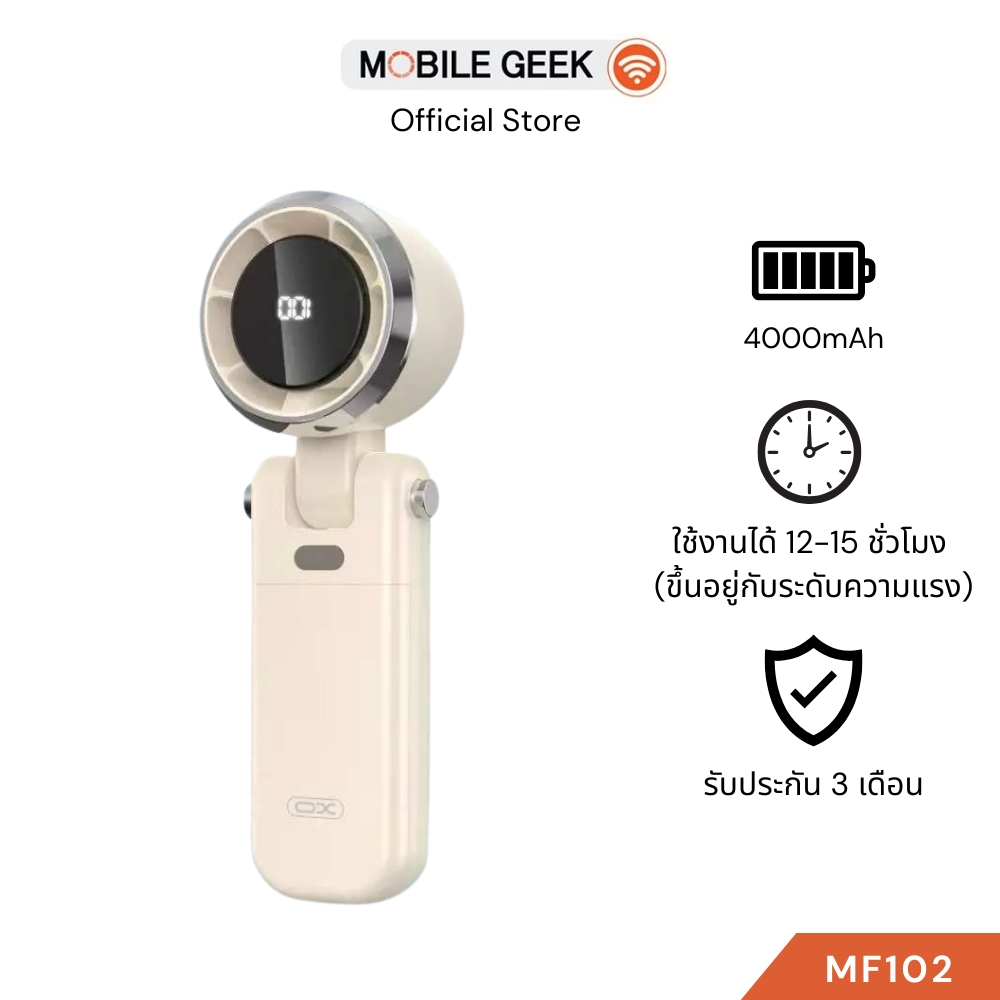 XO-MF102  พัดลมมือถือ พับได้ ปรับมุมได้ 180°  ปรับความแรงได้ 100 ระดับ แบตเตอรรี่ 4000mAh