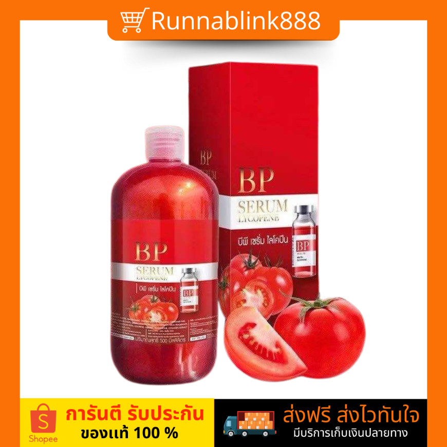 บีพีเซรั่ม บีพีแดง บีพีเซรั่มไลโคปีน  (แพ็กเกจใหม่) BP SERUM LYCOPENE 500 กรัม