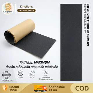 แผ่นกระดาษทรายกันลื่น กริปเทป สเก็ตบอร์ด ลองบอร์ด Skateboard Surfskate กระดาษทราย 84x23cm