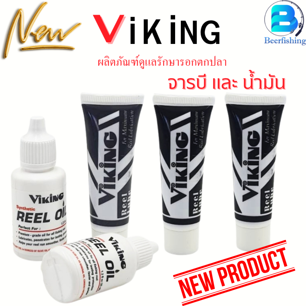 Viking <ไวกิ้ง> น้ำมัน//จารบี สำหรับบำรุงรักษารอกตกปลา**ใช้ได้กับรอกตกปลาทุกประเภท**