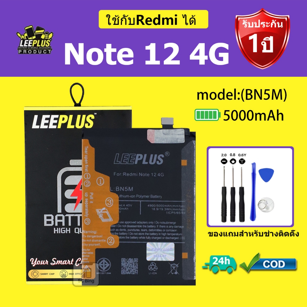 LEEPLUS แบตเตอรี่ Redmi Note 12 4G รุ่น BN5Mคุณภาพสูง รับประกัน 1 ปี