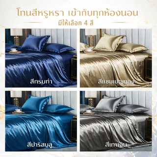 [พร้อมส่ง]ชุดเครื่องนอนเย็น 4 ชิ้น (ผ้าปูที่นอนรัดมุม+ปลอกหมอน+ปลอกนวม) ผ้า Ice Silk นุ่มลื่น เย็นสบาย (3.5 / 5 / 6ฟุต)