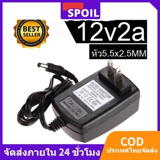 อะแดปเตอร์ DC 12V 2A 2000mA สำหรับกล้องวงจรปิด CCTV หัว 5.5x2.5mm รองรับหลายรุ่น COD