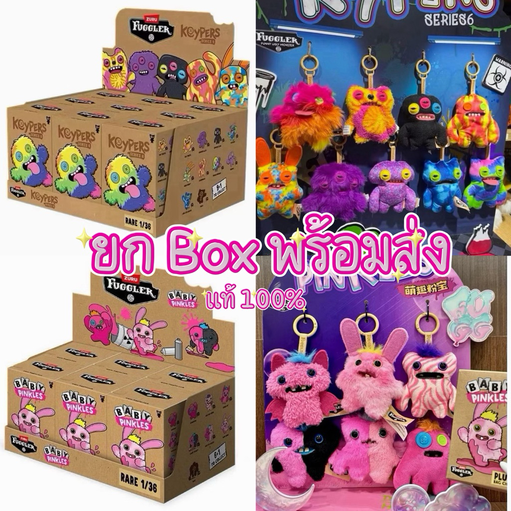 🔥พร้อมส่ง🔥ส่งด่วน✨กล่องสุ่ม [ยกbox] Fuggler Funny Ugly Monsters Keypers V1 , V2 🐙พวงกุญแจมอนสเตอร์ ของแท้ 💯%⚡️