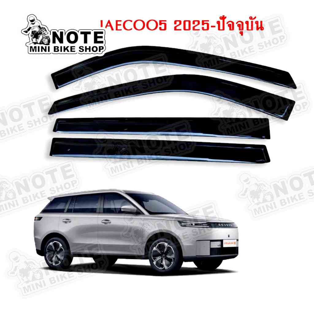 JAECOO 5 2026 ปัจจุบัน J5คิ้วกันสาดประตู (4ชิ้น) อะคริลิคแท้ คิ้วกันฝน ชุดแต่ง ของแต่งกันสาด JAECOO5