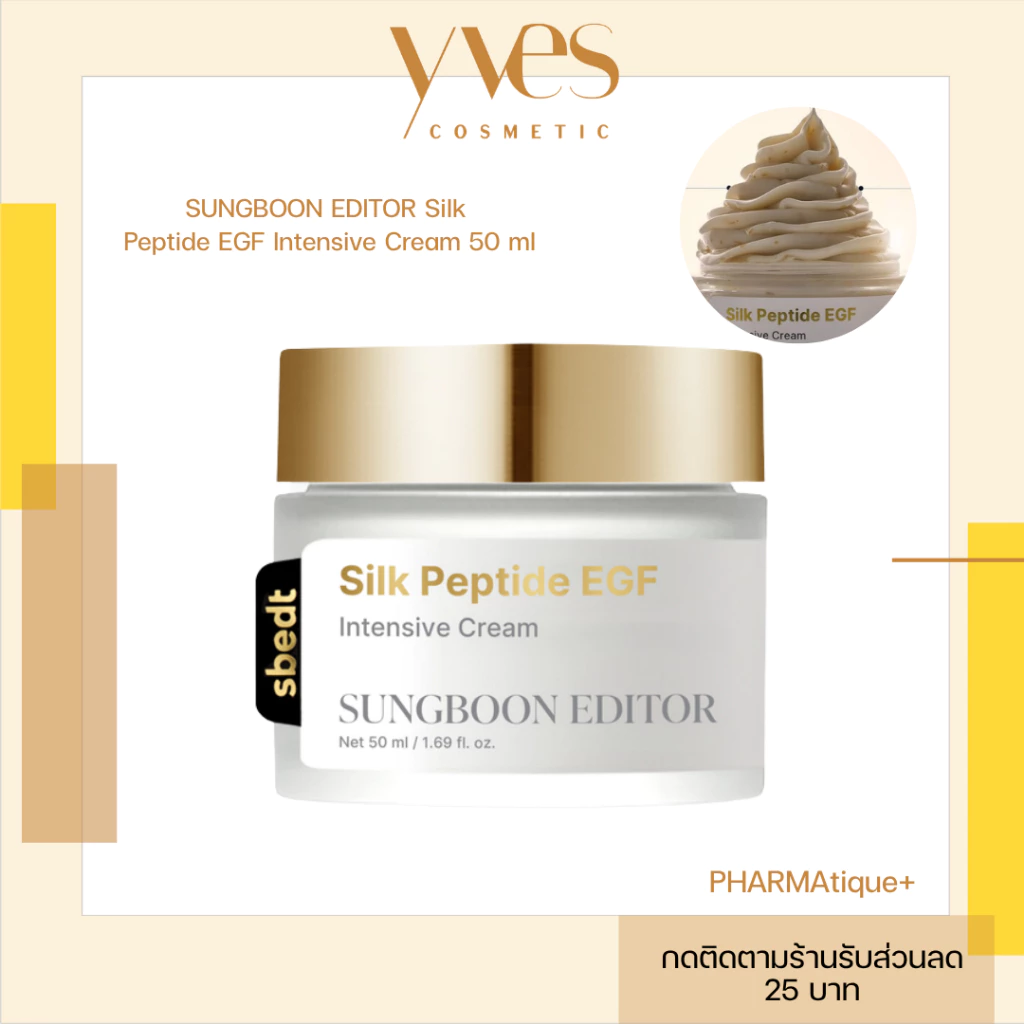 🌟พร้อมส่ง!!!🌟SUNGBOON EDITOR Silk Peptide EGF Intensive Cream 50 ml ลดริ้วรอย