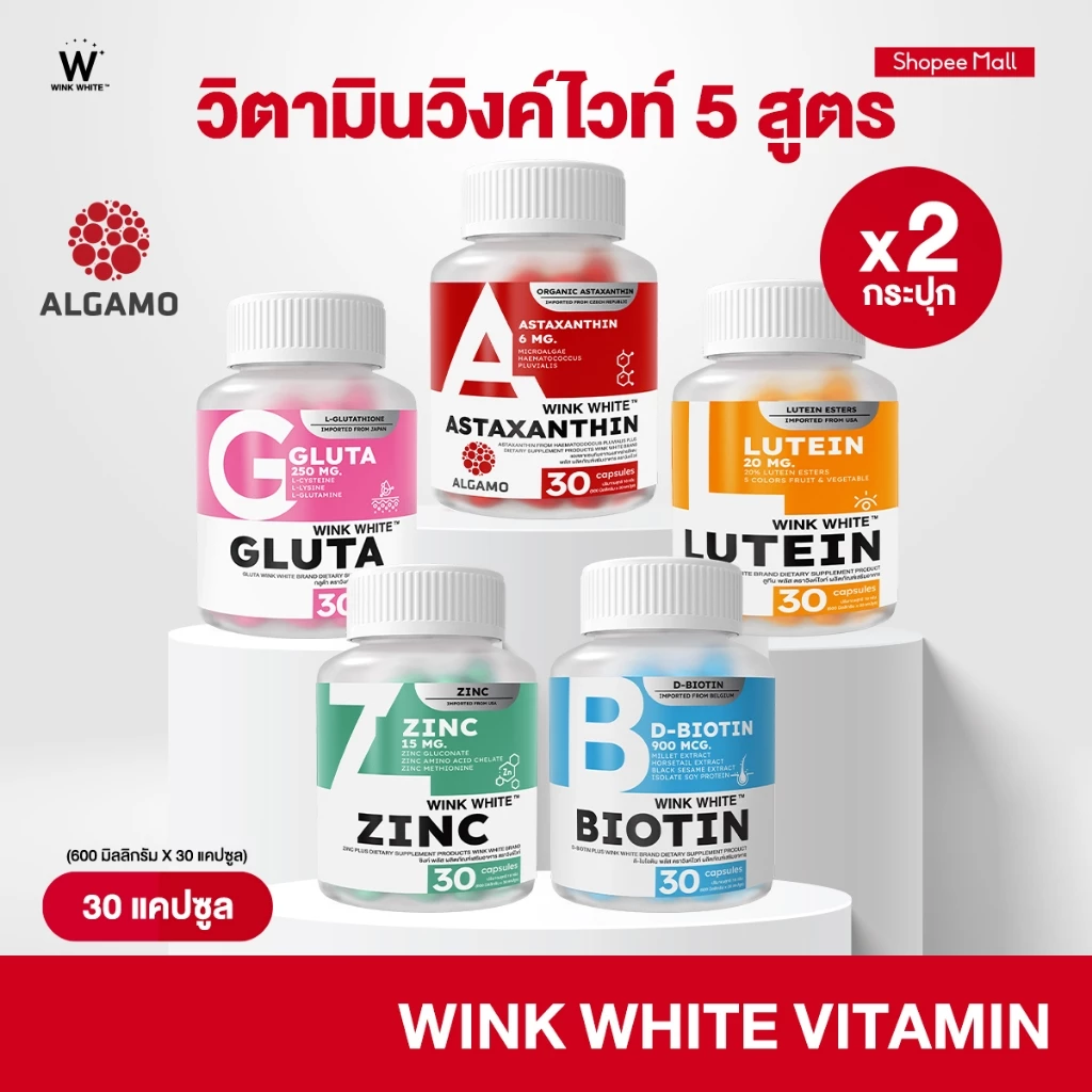 WINK WHITE วิตามิน 5 สูตร บูสต์ผิวขาว บำรุงสายตา ลดสิว ฝ้า กระ ต้านแก่ ชะลอวัย ลดผมร่วง