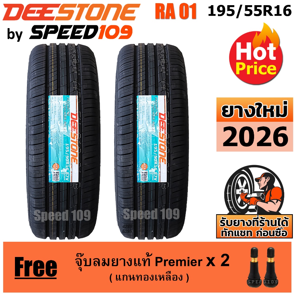 DEESTONE ยางรถยนต์ ขอบ 16 ขนาด 195/55R16 รุ่น Premium Tourer RA01 - 2 เส้น (ปี 2026)