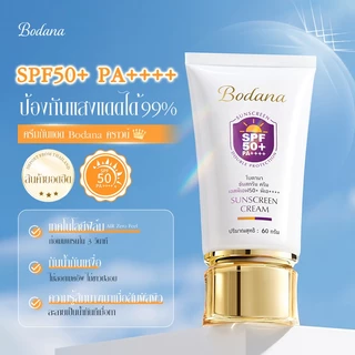 Bodana กันแดด SPF50+ PA++++ เนื้อเซรั่มเบา ซึมไวไม่มัน ใช้ได้ทุกวัน แพ้ง่ายโอเค