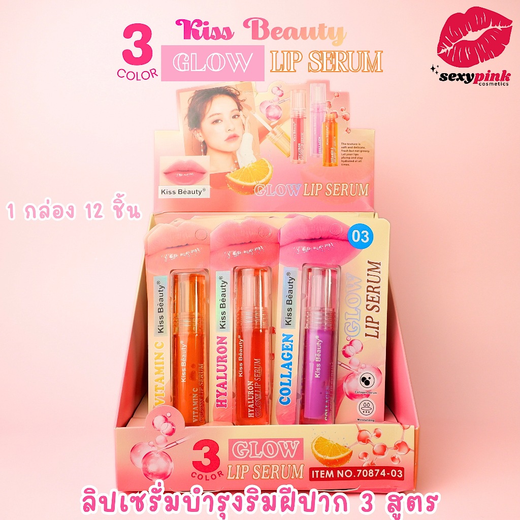 {12แท่ง} Kiss Beauty Glow Lip Serum ลิปโกลว์เซรั่ม บำรุงริมฝีปาก นุ่มฟูอวบอิ่ม (ไม่มีสี) no.70874