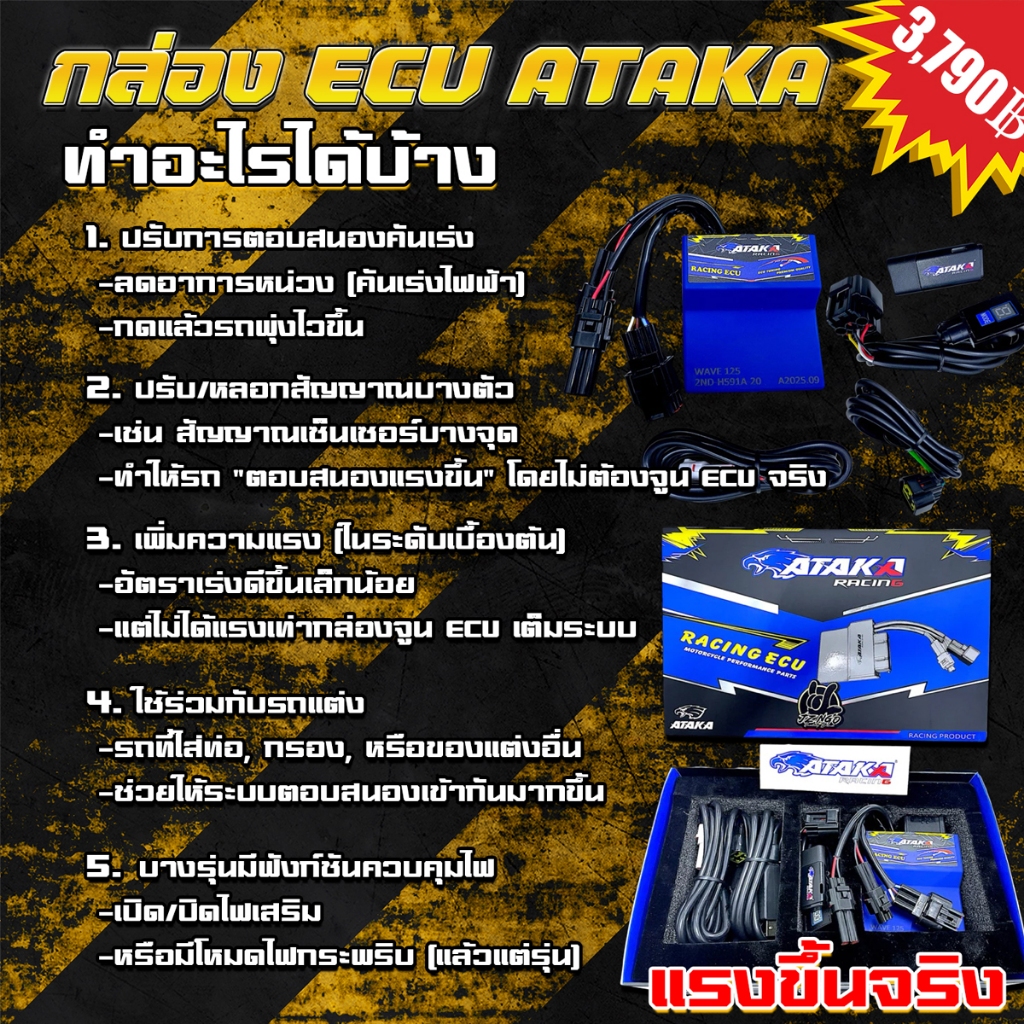 ATAKA กล่องไฟAtaka Racing ECU S4 สำหรับHonda S4 W125i / W110i ปรับจูนได้4โหมด สายจูน โปรแกรมปรับจูน 