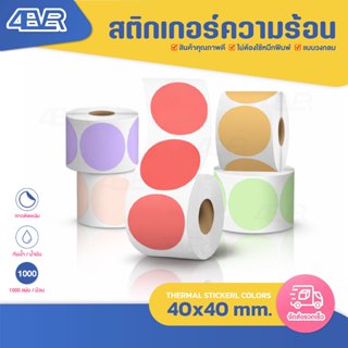 itcan สติ๊กเกอร์ความร้อน วงกลม 40x40 mm ไม่ใช้หมึก โลโก้ ฉลา…