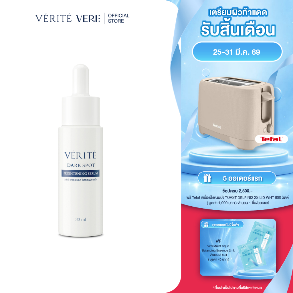 Verite Dark Spot Brightening Serum 30ml. เวอริเต้ ดาร์ก สปอต ไบร์ทเทนนิ่ง เซรั่ม 30 มล.