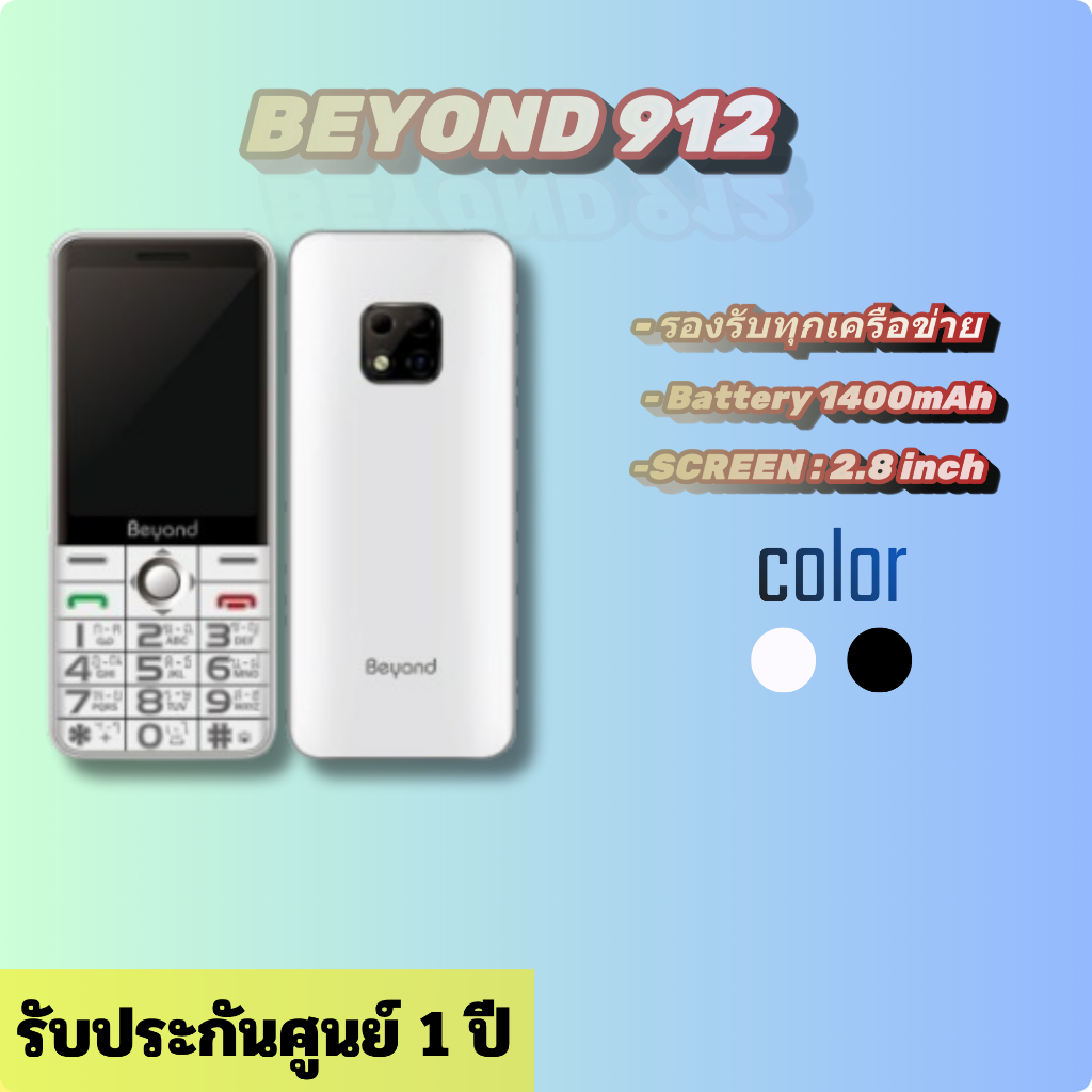 Beyond 912 / Beyond 914 (4G) รองรับระบบ3G/4G ได้ทุกค่าย รับประกันศูนย์ไทย