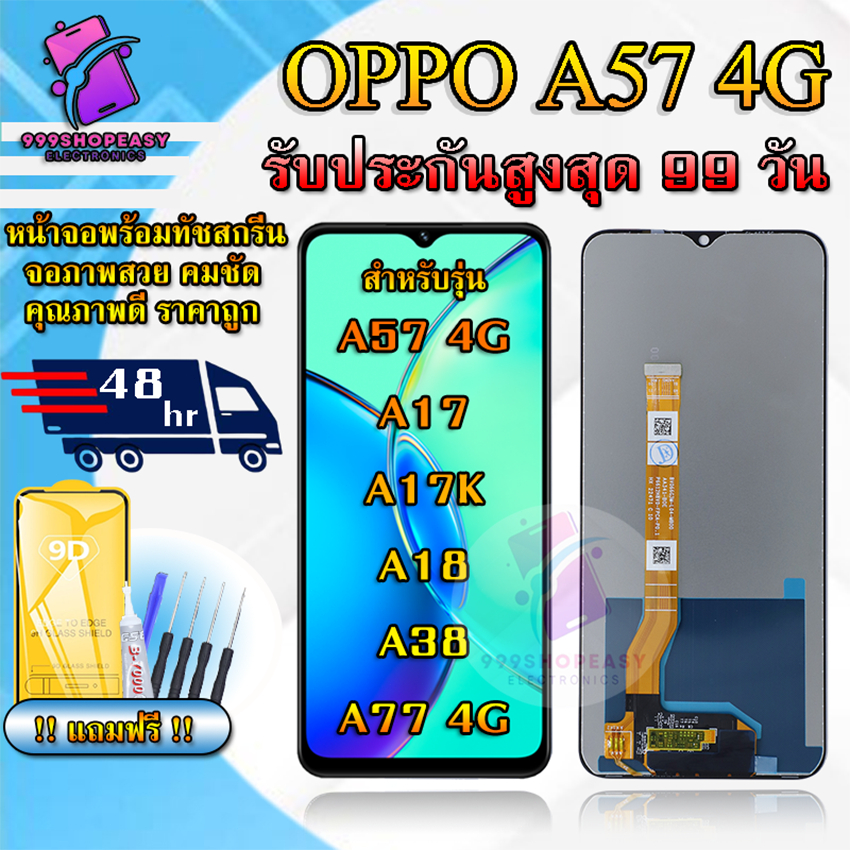 หน้าจอสำหรับOPPO A57 4G / A17 /A 17K /A18 /A38 / A77 4G สินค้ารับประกันสูงสุด 99 วัน แถมฟิล์มกันแตก+ไขควงกับกาวติดหน้าจอ