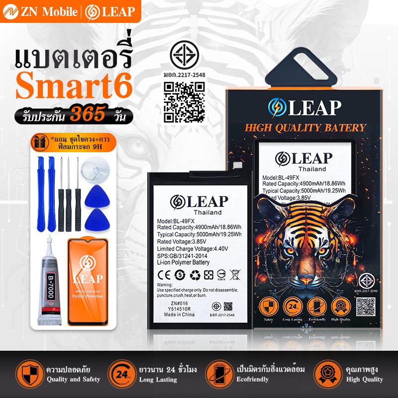LEAP แบตเตอรี่ มอก.ใช้กับ Infinix Smart6/Smart6HD (BL-49FX) แบต มีคุณภาพ ประกัน 1 ปี แถมฟรี กาว ไขควง ฟิล์มกระจก