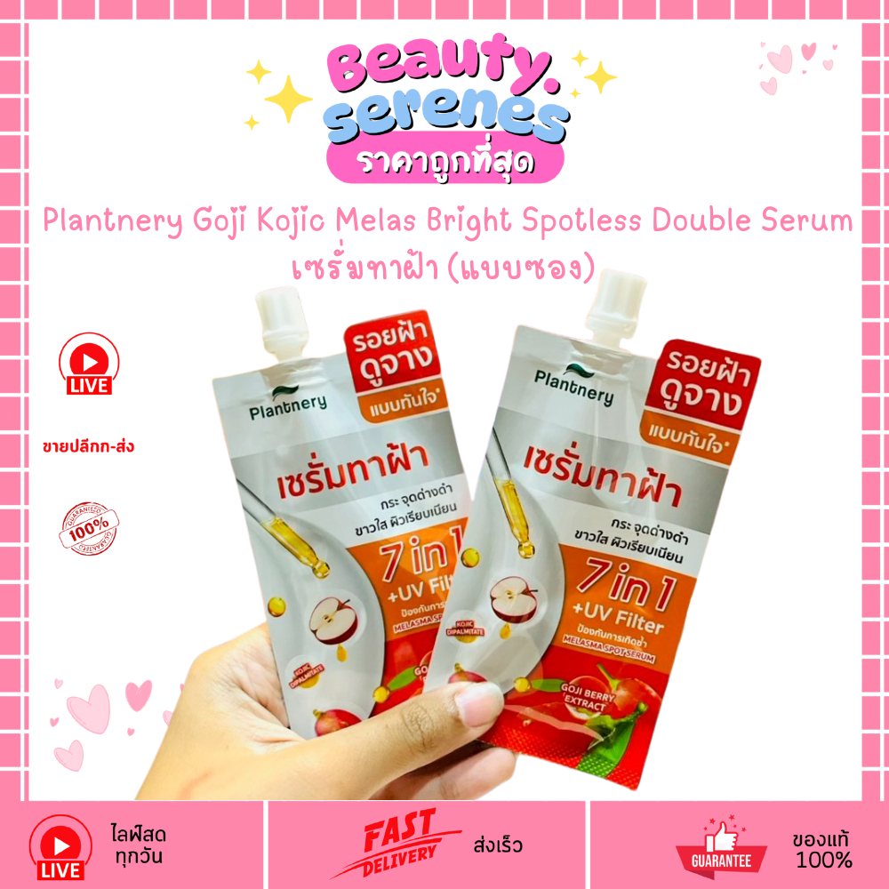 (1ซอง) Plantnery Goji Kojic Melas Serum 10ml เซรั่มทาฝ้า ลดฝ้า จุดด่างดำ ผิวขาวกระจ่างใส
