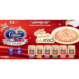 [48ซอง] Ginno อาหารแมวเปียกชนิดซอง 60g