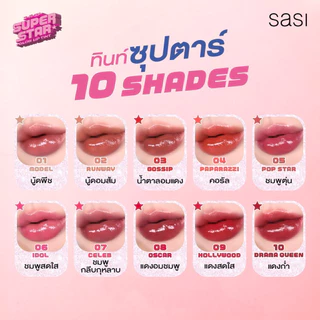 พร้อมส่ง💓| Sasi Superstar Glow Lip Tint (2g.) ศศิ ซุปเปอร์สตาร์ โกลว์ ลิป ทินท์