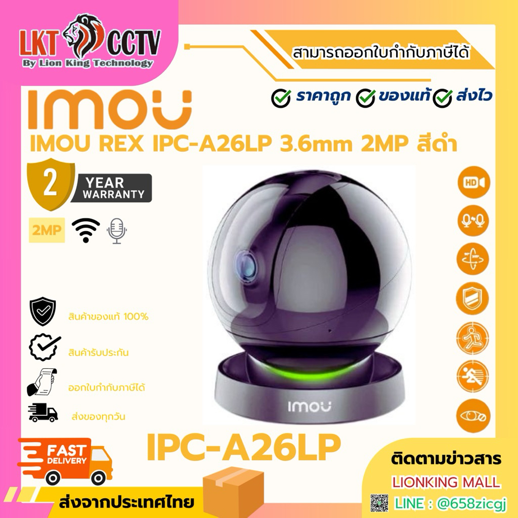 กล้องวงจรปิดอัจฉริยะ IMOU Rex 2MP รุ่น IPC-A26-L คุยโต้ตอบ/หมุนตามการเคลื่อนไหวได้ เหมาะสำหรับติดตั้