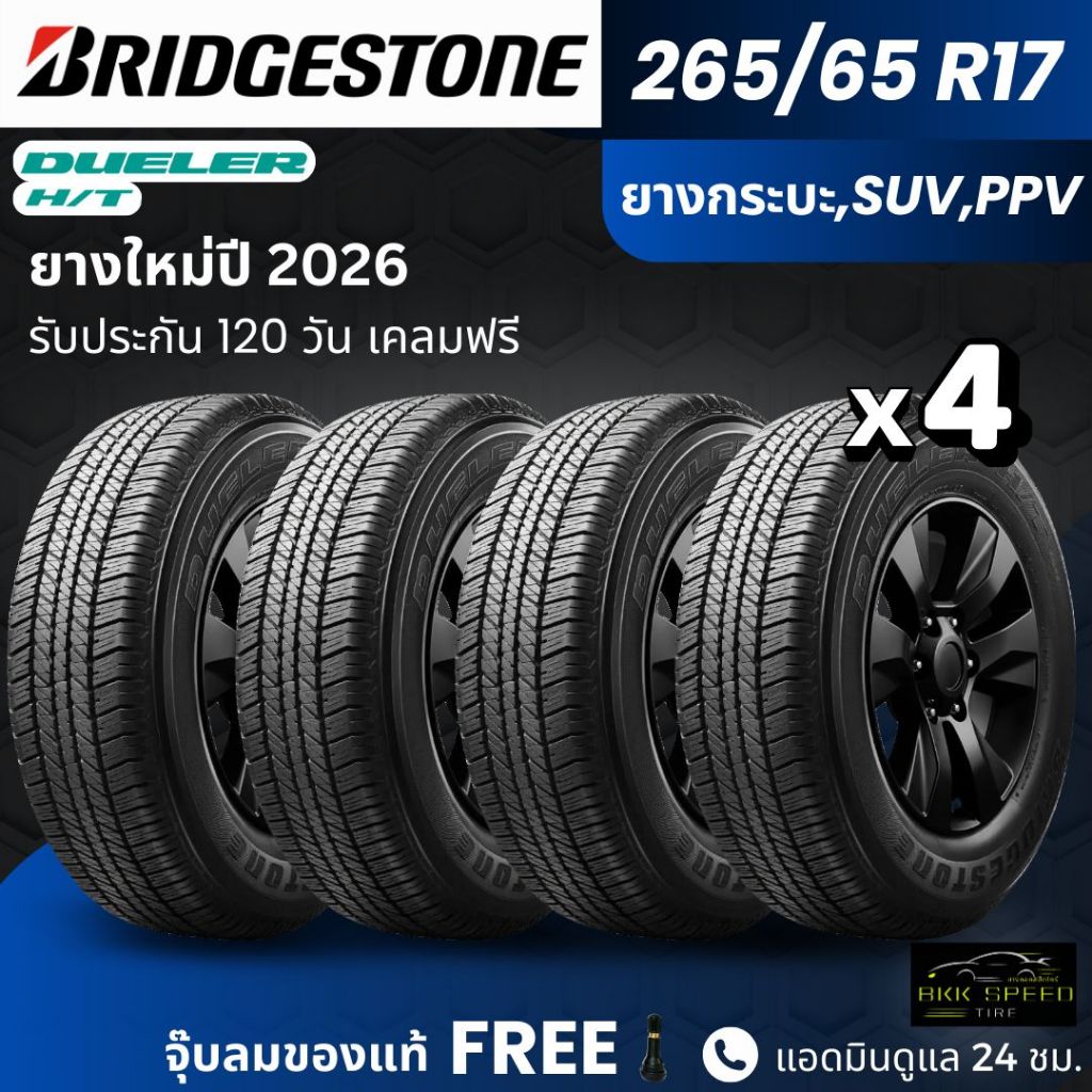 BRIDGESTONE ยางรถยนต์ รุ่น HT (D684II) 265/65R17 | สำหรับรถกระบะ , SUV , PPV |  ทนทาน ฟรีของแถม รับป