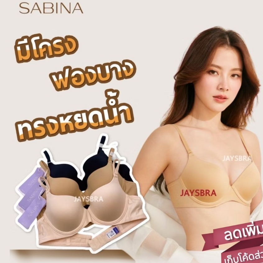 ✅หยดน้ำ มีโครง * SABINA เสื้อชั้นใน (มีโครง) ฟองบาง สวยธรรมชาติ - รุ่น pretty perfect ❤️ หยดน้ำ
