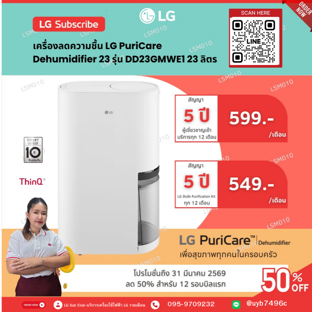 (ทักแชทก่อนสั่งซื้อ)  LG แบ่งจ่ายรายเดือน เครื่องลดความชื้น LG PuriCare Dehumidifier 23 รุ่น DD23GMW