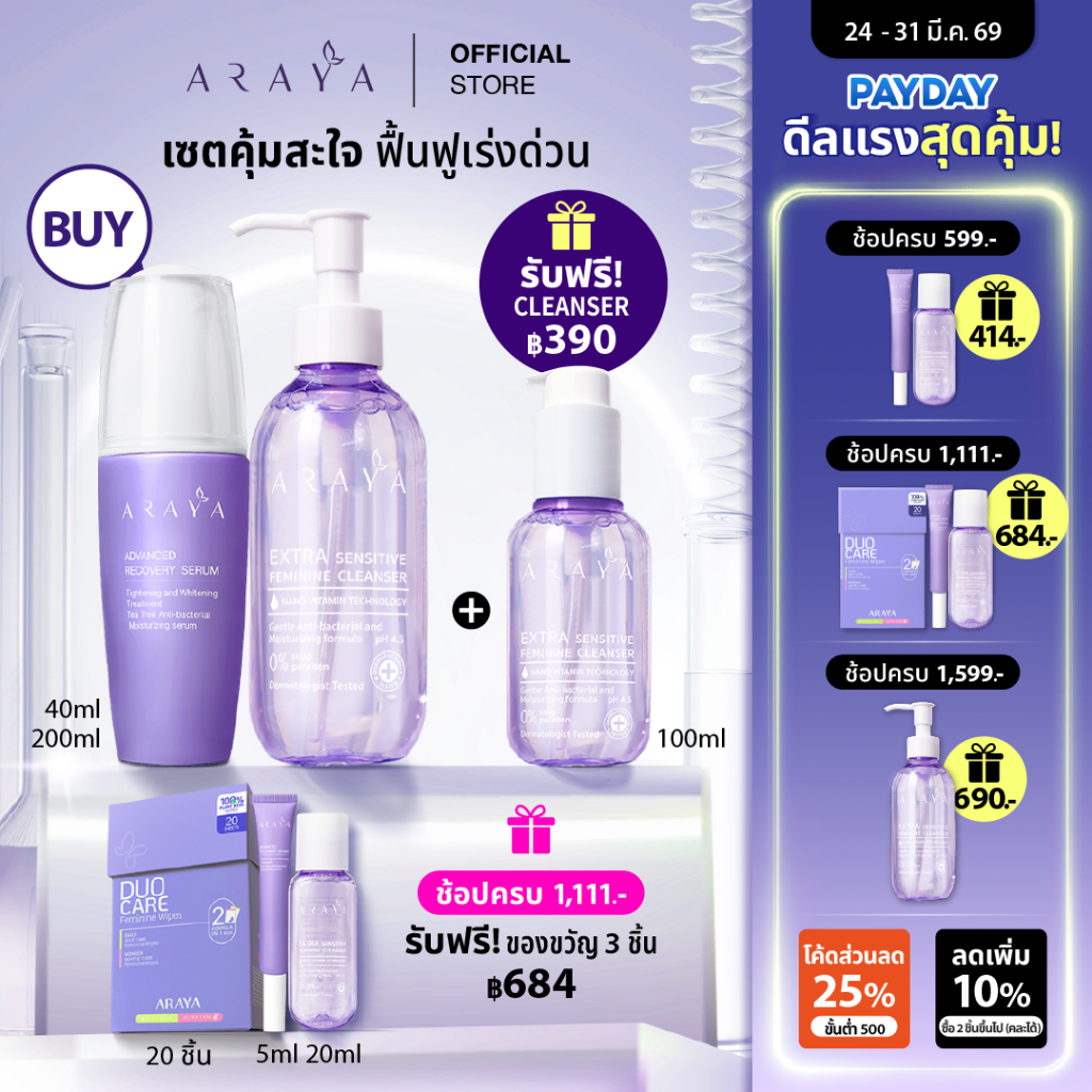 (SetA) ARAYA (อารยา)เซ็ทพิเศษสุดคุ้ม ผลิตภัณฑ์ทำความสะอาดจุดซ่อนเร้น 200ml + เซรั่มฟื้นบำรุง40ml