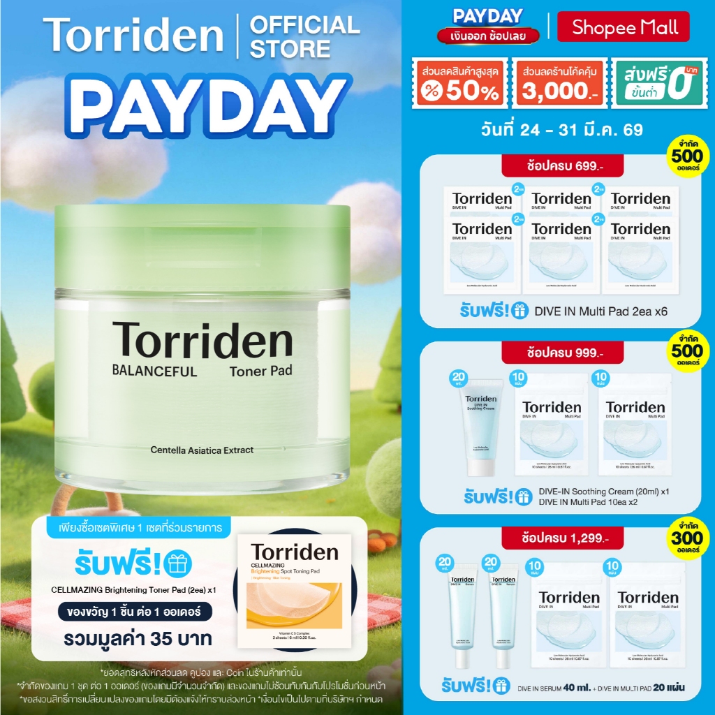 Torriden Balanceful Cica Toner Pad (60 แผ่น) - โทนเนอร์แพด สูตรอ่อนโยน ช่วยปลอบประโลมผิว