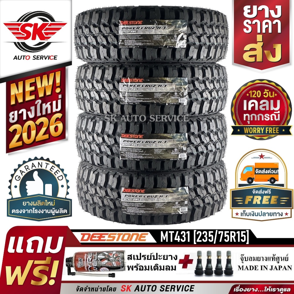 DEESTONE ยางรถยนต์ 235/75R15 (ล้อขอบ 15) รุ่น POWER CRUZ MT431 4 เส้น (ยางรุ่นใหม่ปี 2026)+ประกันอุบ