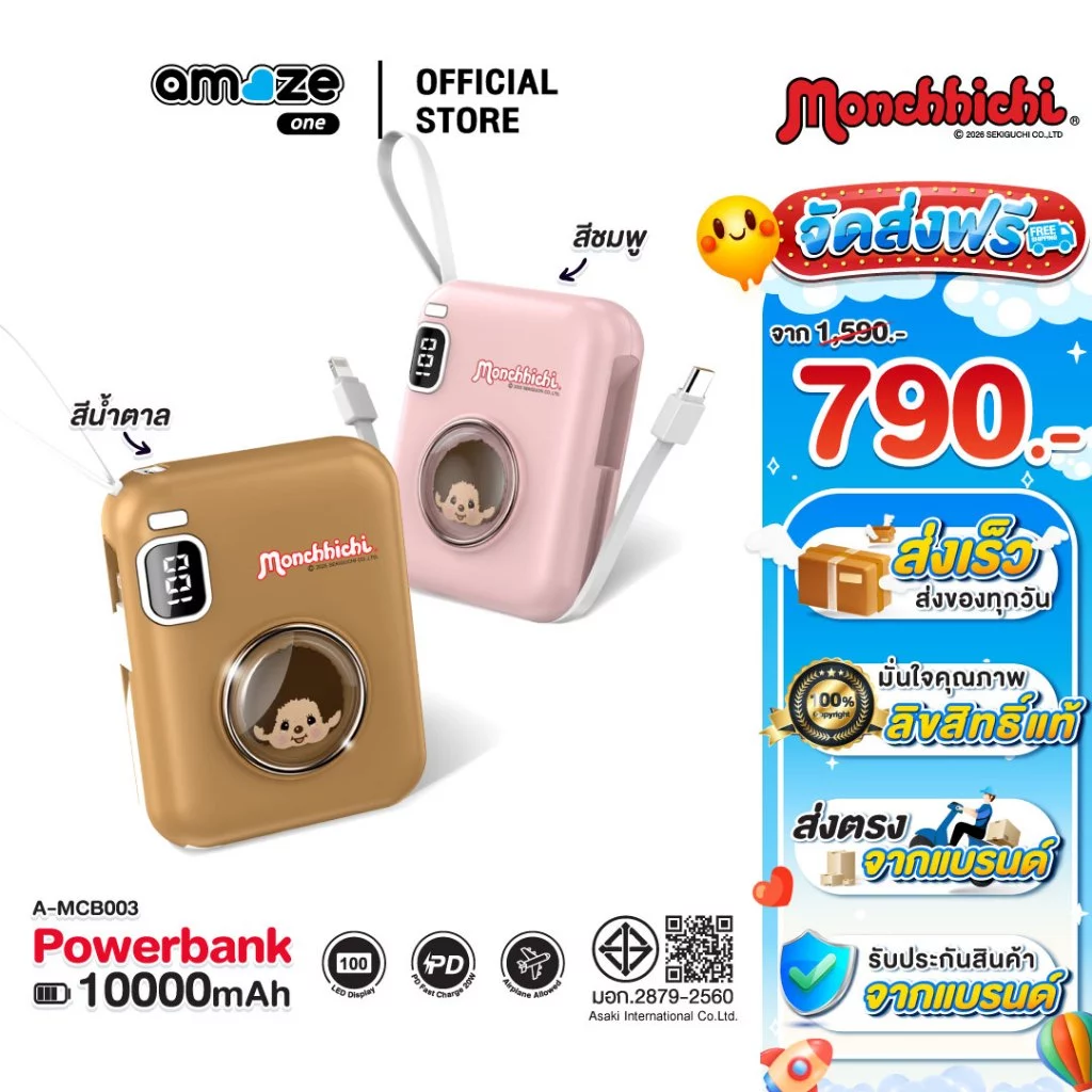 (ส่งตรงจากแบรนด์) Amaze one Powerbank Monchhichi 22.5W พาวเวอร์แบงค์ชาร์จเร็ว 10000 mAh ลิขสิทธิ์แท้มอนชิชิ รุ่น AMCB003