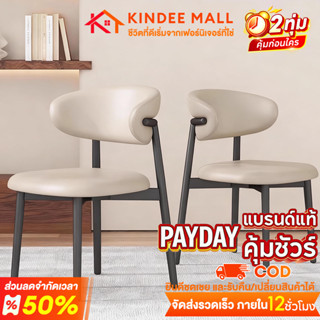 KinDee เก้าอี้ เก้าอี้ทานอาหาร สไตล์นอร์ดิก พนักพิงกว้าง โอบ…