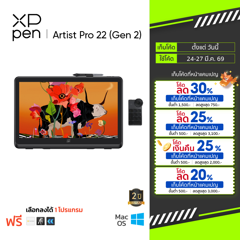XPPen Artist Pro 22 (Gen 2) เมาส์ปากกา จอวาดรูป 2.5K ขนาด 21.5 นิ้ว แรงกดปากกา 16,384 ระดับ